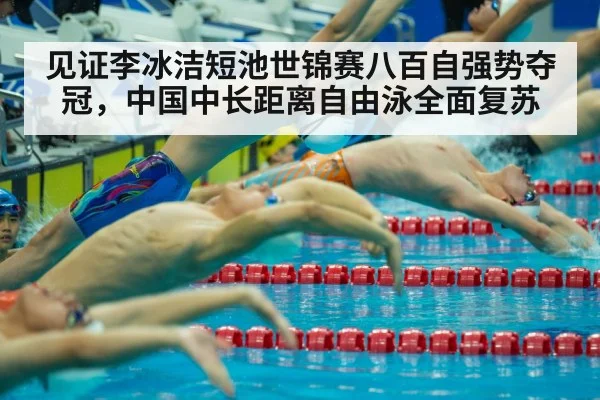 Chinese swimming team